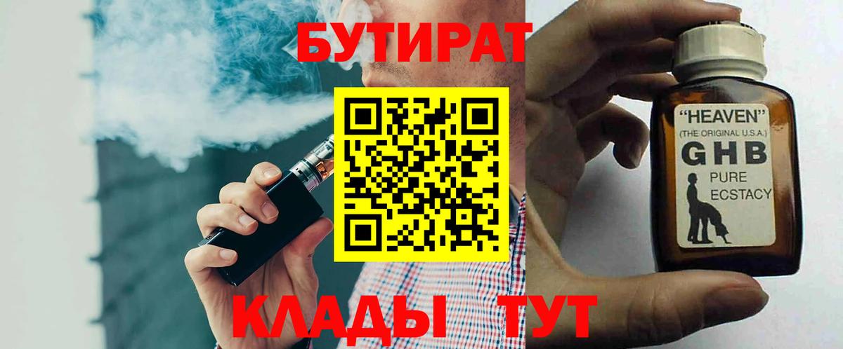 БУТИРАТ  Вход с VPN  Лесной  БУТИРАТ оксана 