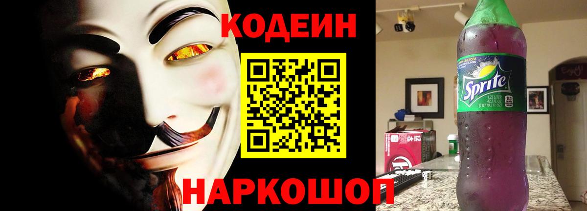 Лесной  Кодеин напиток Lean (лин)  Вход с VPN 