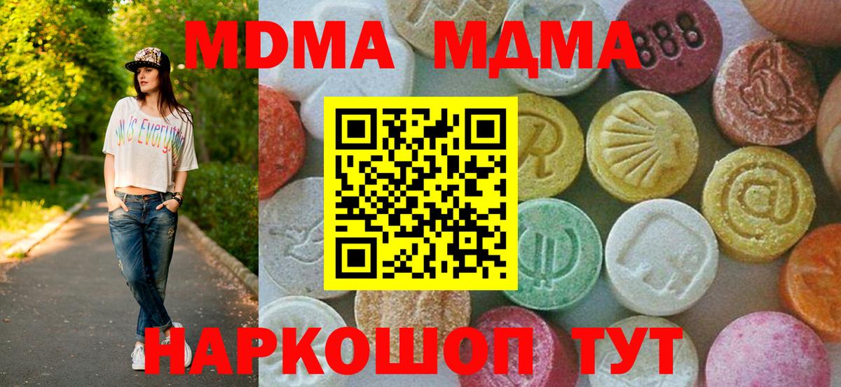 MDMA кристаллы  МДМА  Лесной  Вход с VPN  МДМА молли 