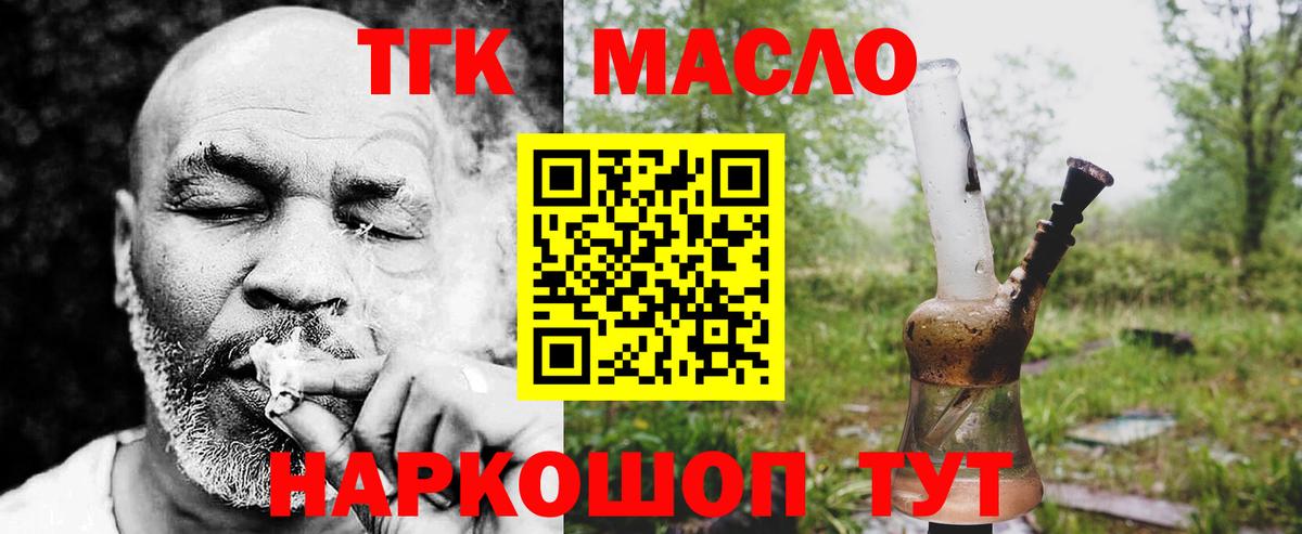 ТГК вейп  Вход с VPN  ТГК гашишное масло  Лесной 